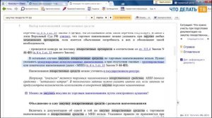 Как закупить лекарственные средства по Федеральному закону № 44-ФЗ?