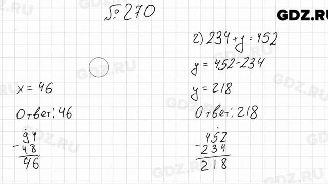 № 270 - Математика 5 класс Мерзляк смотреть онлайн
