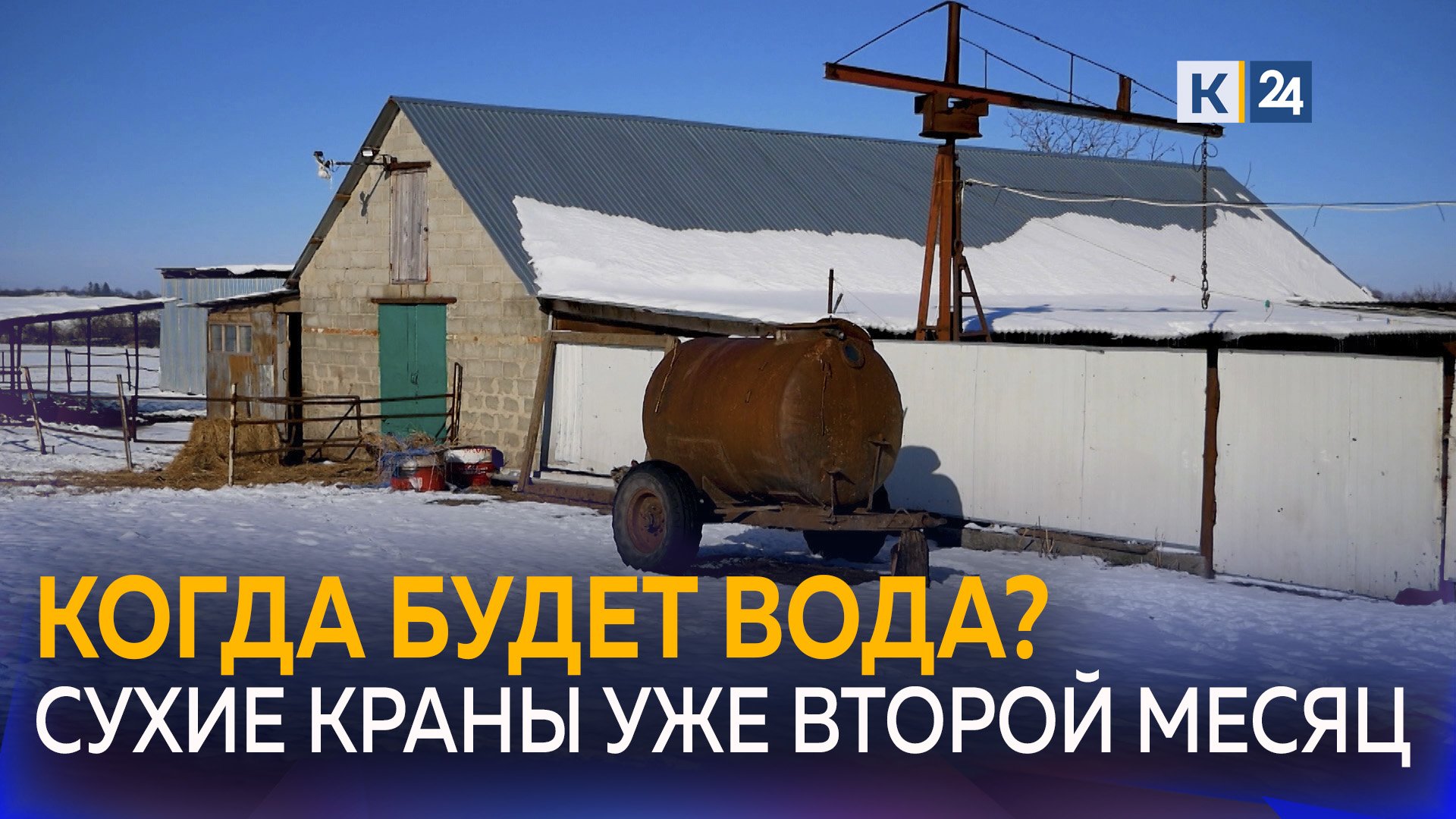 Жители кубанской станицы уже 2 месяца живут без воды