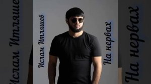 Ислам Итляшев - На нервах #исламитляшев