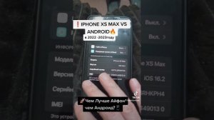 iPhone vs Android 12 чем лучше Айфон Xs max чем Андроид в 2023