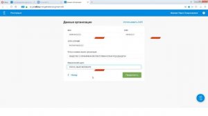 Регистрация в Первом ОФД