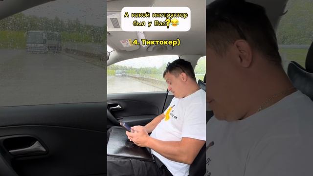 Инструктор по вождению | У Вас был такой? | Автошкола Минск | Автошкола 7-Регион