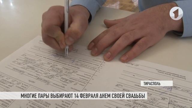 В Тирасполе в День влюбленных расписались 2 пары смотреть онлайн