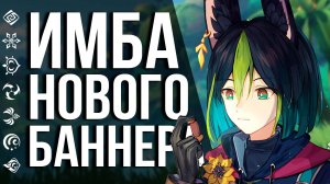 РАЗРАБЫ ЗАСУНУЛИ ЭТУ ИМБУ В СТАНДАРТНЫЙ БАННЕР В GENSHIN IMPACT! ТЕПЕРОЬ БЫ БУДЕШЬ РАД ПРОИГРЫШУ!