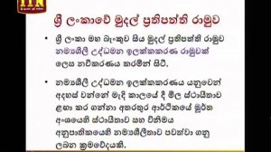 "තක්ෂිලාව" - ජූලි 21 සිකුරාදා - මුදල් ප්රතිපත්තිය