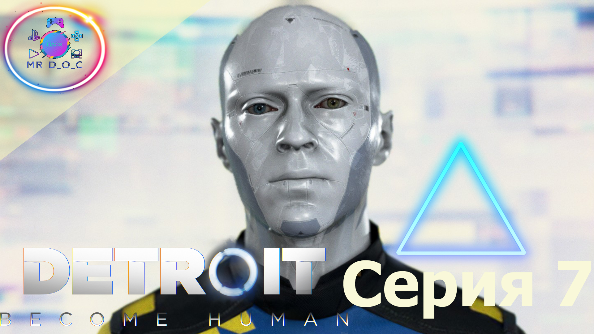 МИРНОЕ ПОСЛАНИЕ ► Detroit: Become Human #7 #mrd o c  #detroitbecomehuman