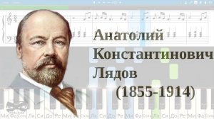 Колыбельная - А. Лядов (на пианино Synthesia cover) Ноты и MIDI