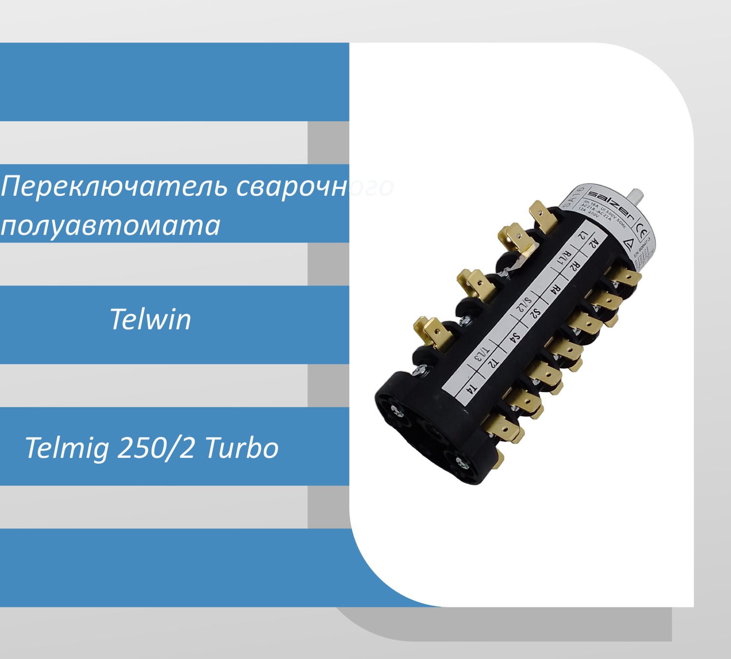 Переключатель напряжения сварочного полуавтомата Telwin Telmig 250/2 Turbo