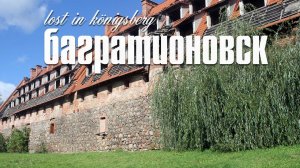 БАГРАТИОНОВСК | ПРЕЙСИШ-ЭЙЛАУ | ПРОГУЛКА ПО МАЛЕНЬКОМУ ГОРОДКУ НА ПОЛЬСКОЙ ГРАНИЦЕ