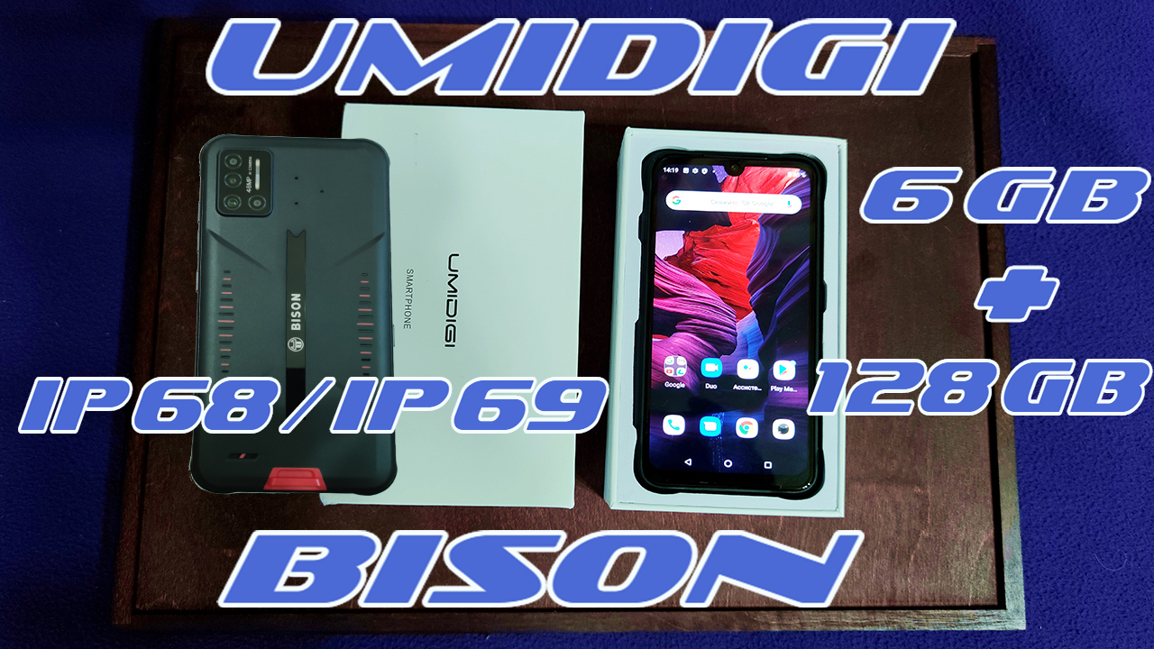 ЗАЩИЩЕННЫЙ СМАРТФОН UMIDIGI BISON