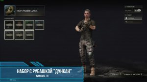 PUBG - Набор с рубашкой "Дункан"