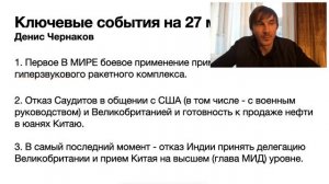 Ключевые события: 27 марта 2022