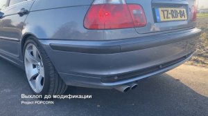 Sound exhaust mod popcorn. BMW e46 323i popcorn. Отстрелы из трубы как у BMW M3? Выхлоп попкорн