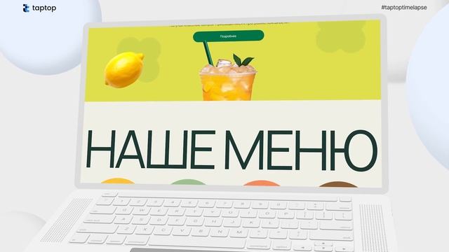 Верстаем крутой дизайн от ведущей школы дизайна Uprock: #taptoptimelapse