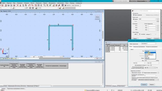 Теоретическое армирование ЖБ элементов в Robot Structural Analysis (RSA Робот)