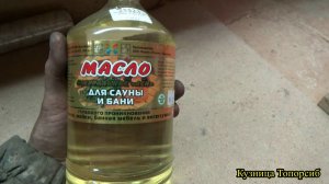 Масло для обработки рукоятей .