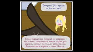 Когда демоны пробуждаются ~ Глава 11 - Абигейл (комикс my little pony 4 часть )