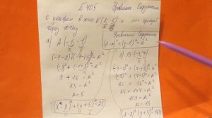 405 Алгебра 9 класс.  Уравнение окружности