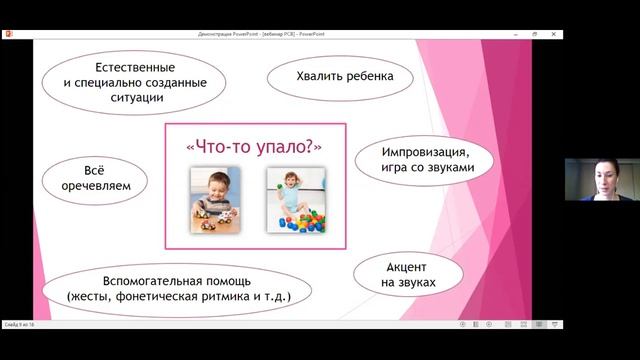 Игровые приемы на начальных этапах развития слухового восприятия детей с нарушениями слуха и зрения смотреть онлайн