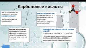 10 класс - Химия - Качественные реакции в органической химии - 29.04.2020