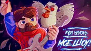 1 час песни Моя жизнь моё шоу.