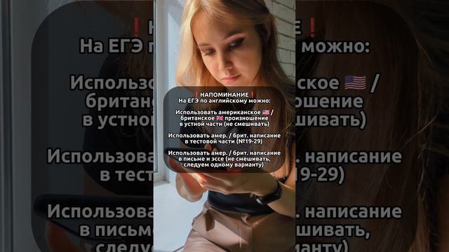 На ЕГЭ нужен британский английский? Ответы на частые вопросы | Английский язык ЕГЭ