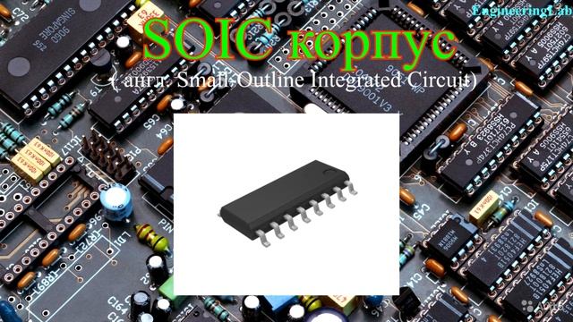 Типы корпусов микросхем смотреть онлайн