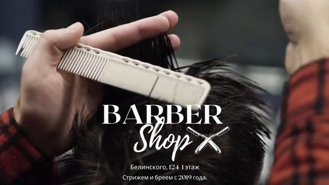 Барбер Нижний Новгород смотреть онлайн