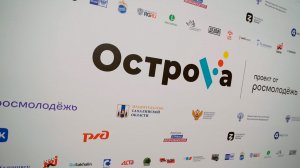 Открытие Всероссийского молодежного форума «ОстроVа 2022»