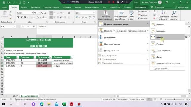 Напоминание в Excel