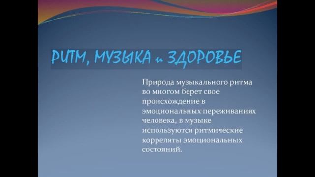 Как музыка исцеляет психическое и физическое здоровье смотреть онлайн