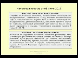 08072019 Налоговая новость о НДС при продаже автомобиля / VAT on car sales