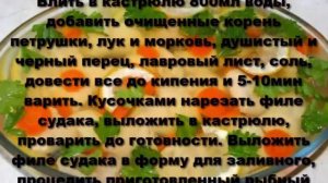Заливное из судака.Как приготовить заливное из судака.