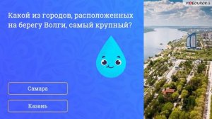 Видеоурок для классного часа «День Волги»