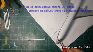 МОДЕЛЬ Ту-154М ZVEZDA МАСШТАБ 1/144 || TU-154M SCALE 1/144.
