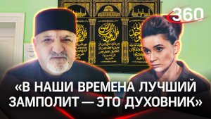 Дневник корра: встреча с председателем Духовного управления мусульман ДНР Рашидом Брагиным|Кононова