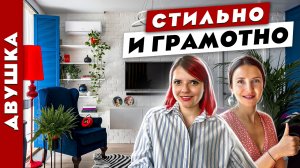 ?СИЛЬНО СТИЛЬНО? Потрясная ДВУШКА дизайнера. Ставни, скрытые двери, хранение?Рум тур