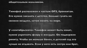 Тимофей. Имя и здоровье ребенка. Имена для мальчиков