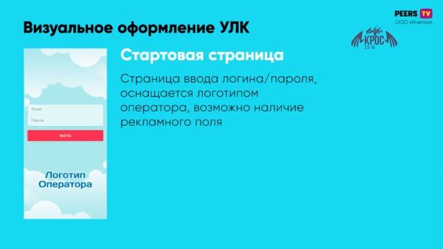 Универсальный мобильный личный кабинет абонента. Николай Амельченко (Новотелеком). смотреть онлайн