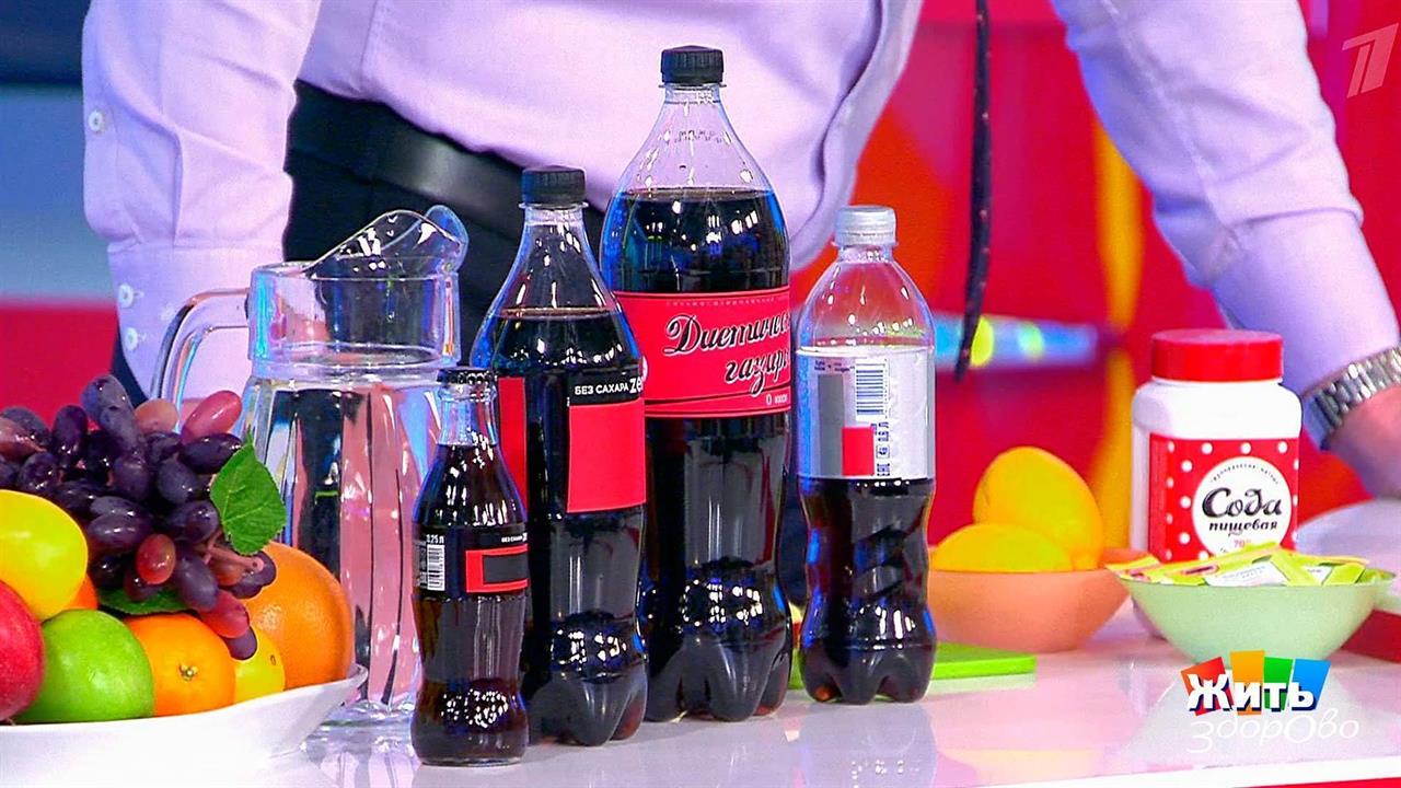 Полезны ли диетические напитки? Жить здорово! Фрагмент выпуска от 07.02.2018