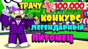 Легендарный пет ADOPT ME Енотик Стив