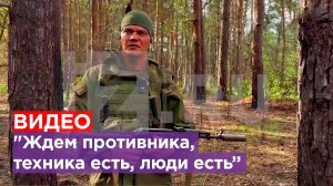 Обстановка в районе населенного пункта Житловка / Известия