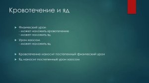 Типы урона, конвертация и сопротивления в PoE | Инфарматика #8