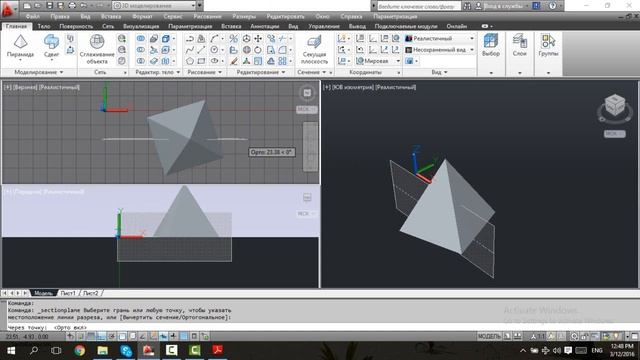 Команда Секущая плоскость - AutoCAD смотреть онлайн