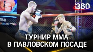 Международный турнир по смешанным боевым единоборствам ММА прошел в Павловском Посаде
