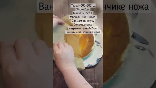 Творожная запеканка БЕЗ САХАРА