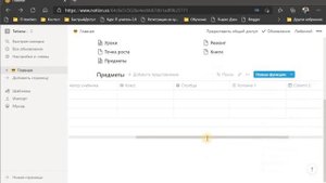Создание таблицы в Notion