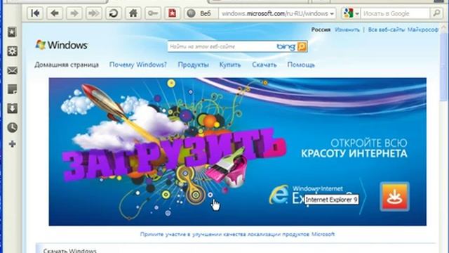 Обновление Internet Explorer 9 для Windows 7. Установка IE8