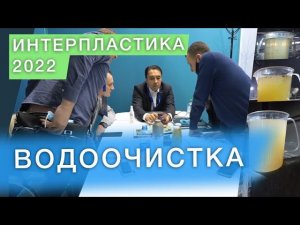 Проблемы водоочистки на предприятиях по переработке отходов полимеров